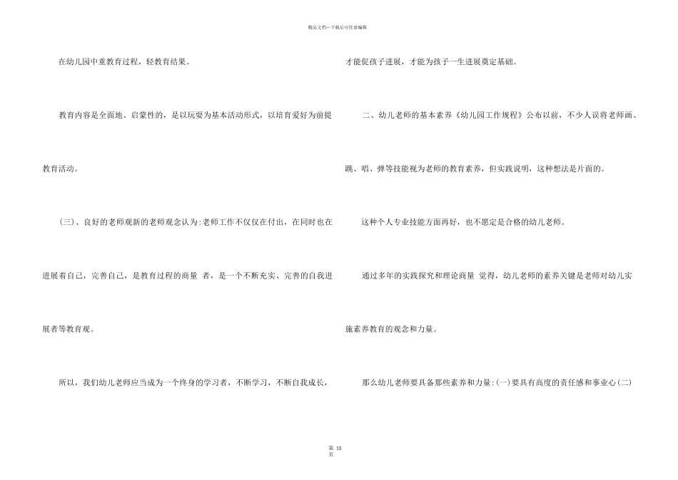 2024园长培训个人心得体会总结5篇_第3页