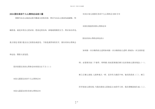 2024园长培训个人心得体会总结5篇