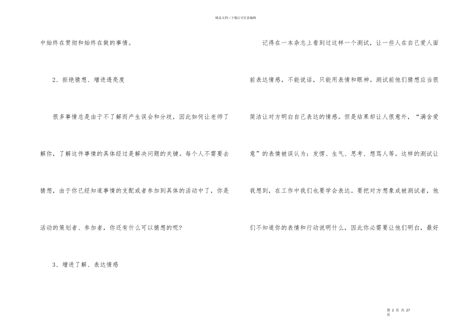 2024园长培训心得体会_第2页