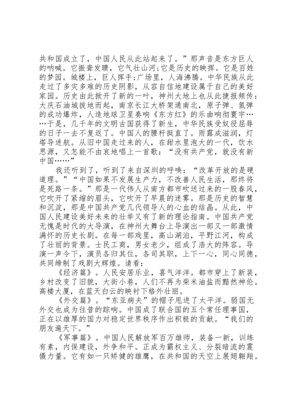 部队周年庆演讲稿1200字(3篇)_第2页