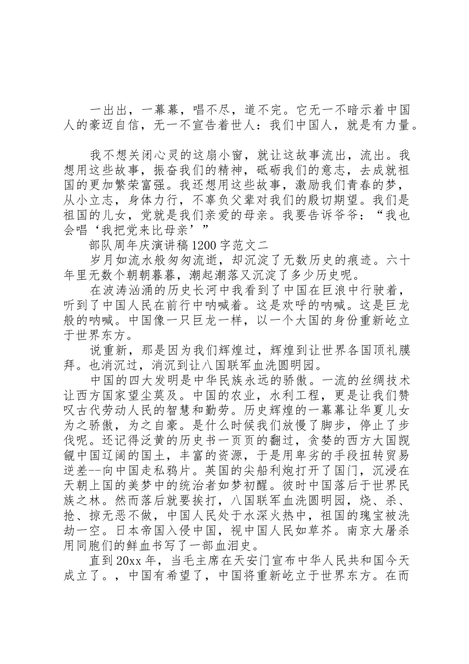 部队周年庆演讲稿1200字(3篇)_第3页