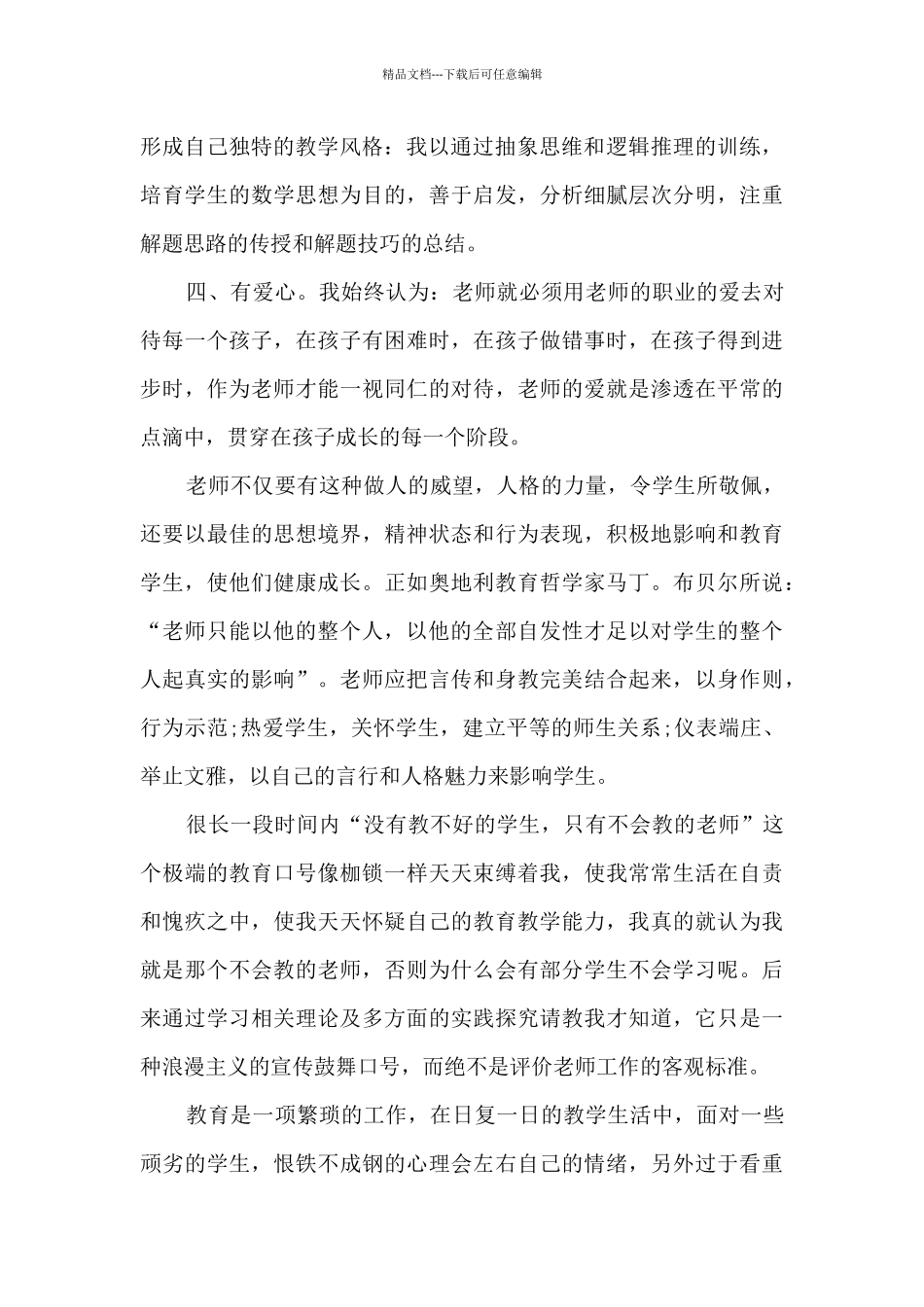 2024国培培训心得体会5篇_第2页