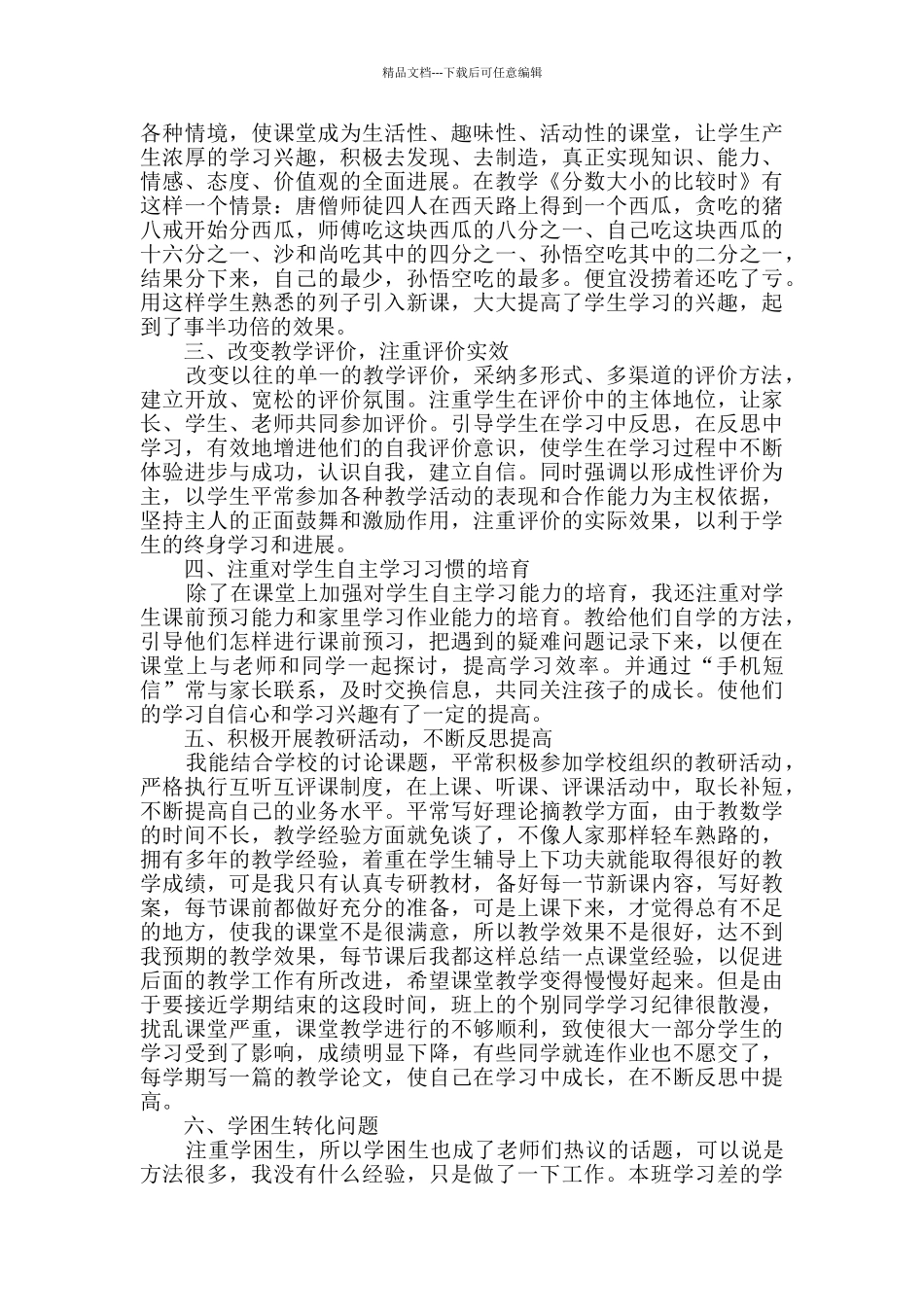 2024国培教师心得体会和感想精选_第2页