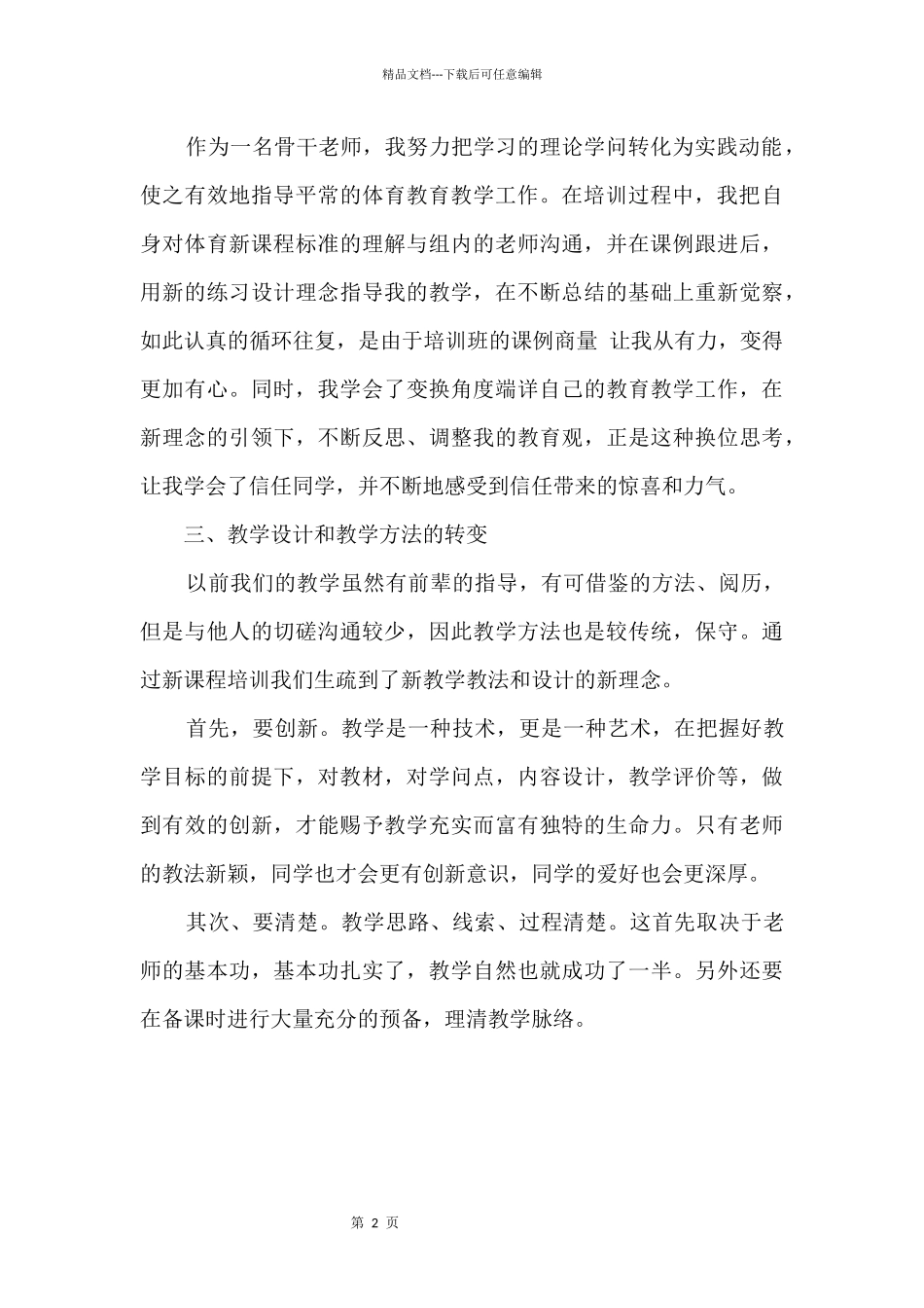 2024国培计划教育学习心得体会5篇_第2页