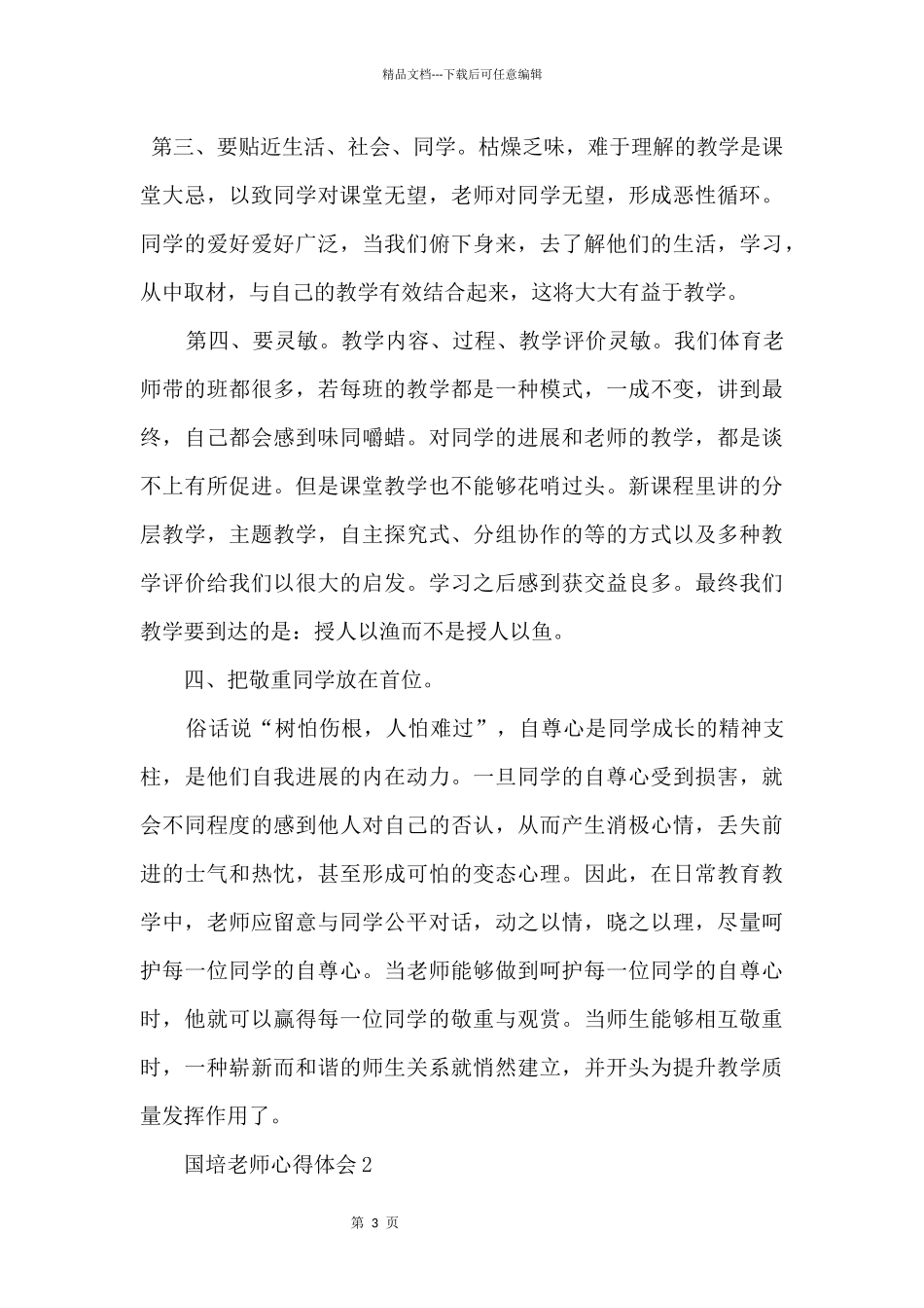 2024国培计划教育学习心得体会5篇_第3页