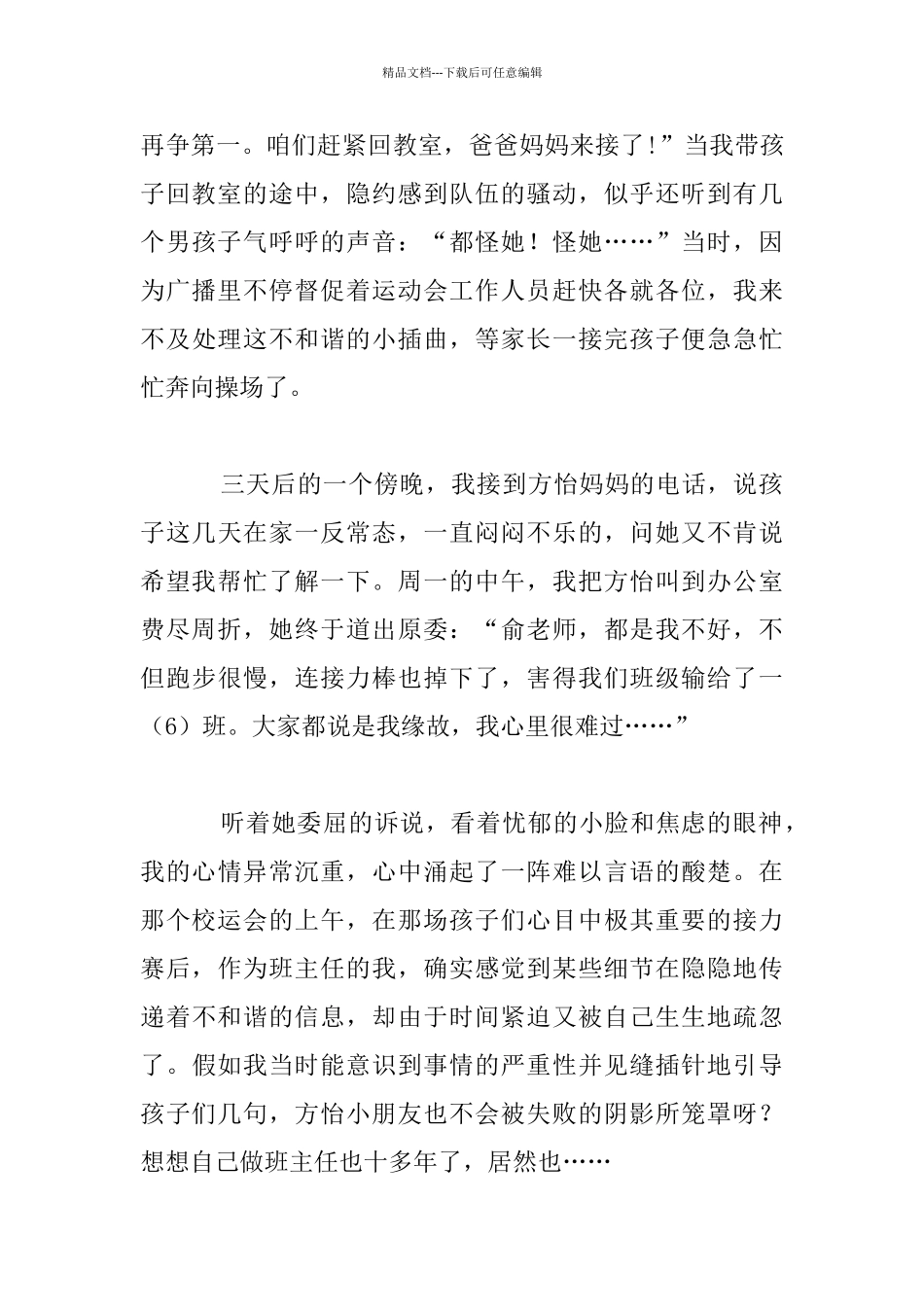 2024国培计划班主任案例展示_第2页