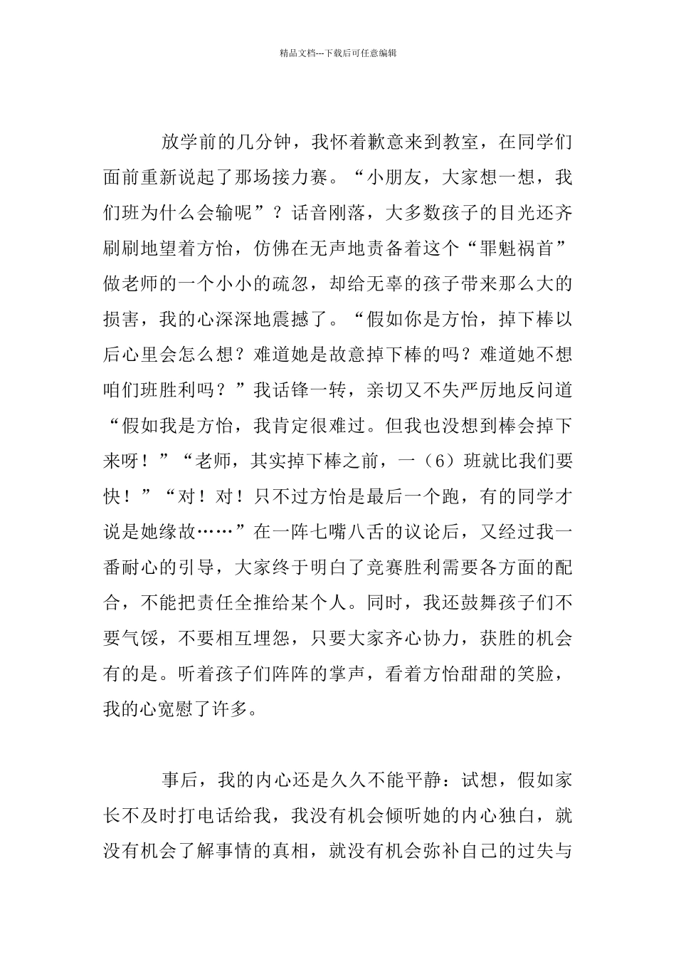 2024国培计划班主任案例展示_第3页