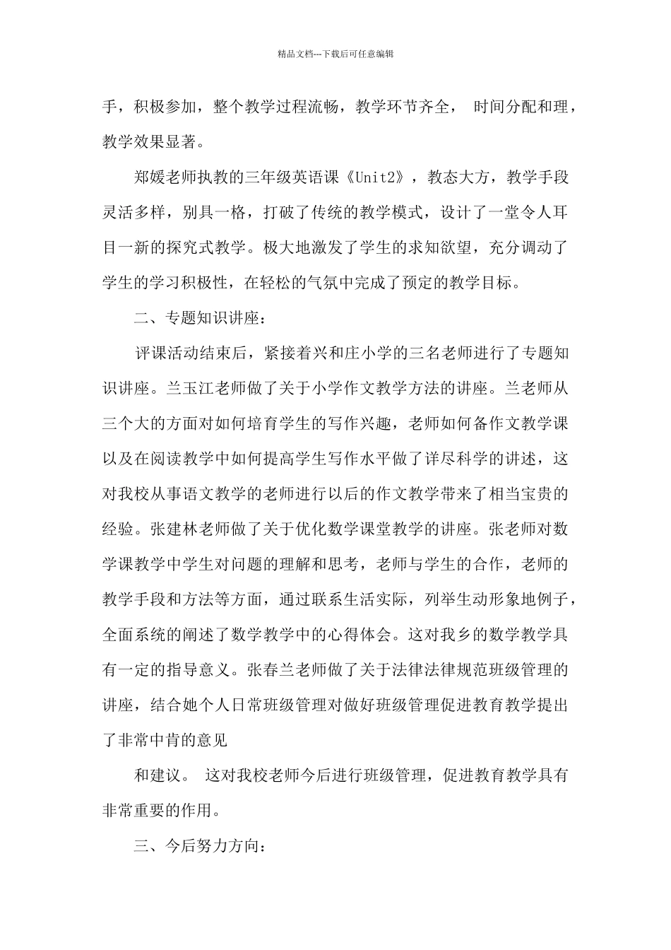 2024国培送教下乡活动总结_第2页