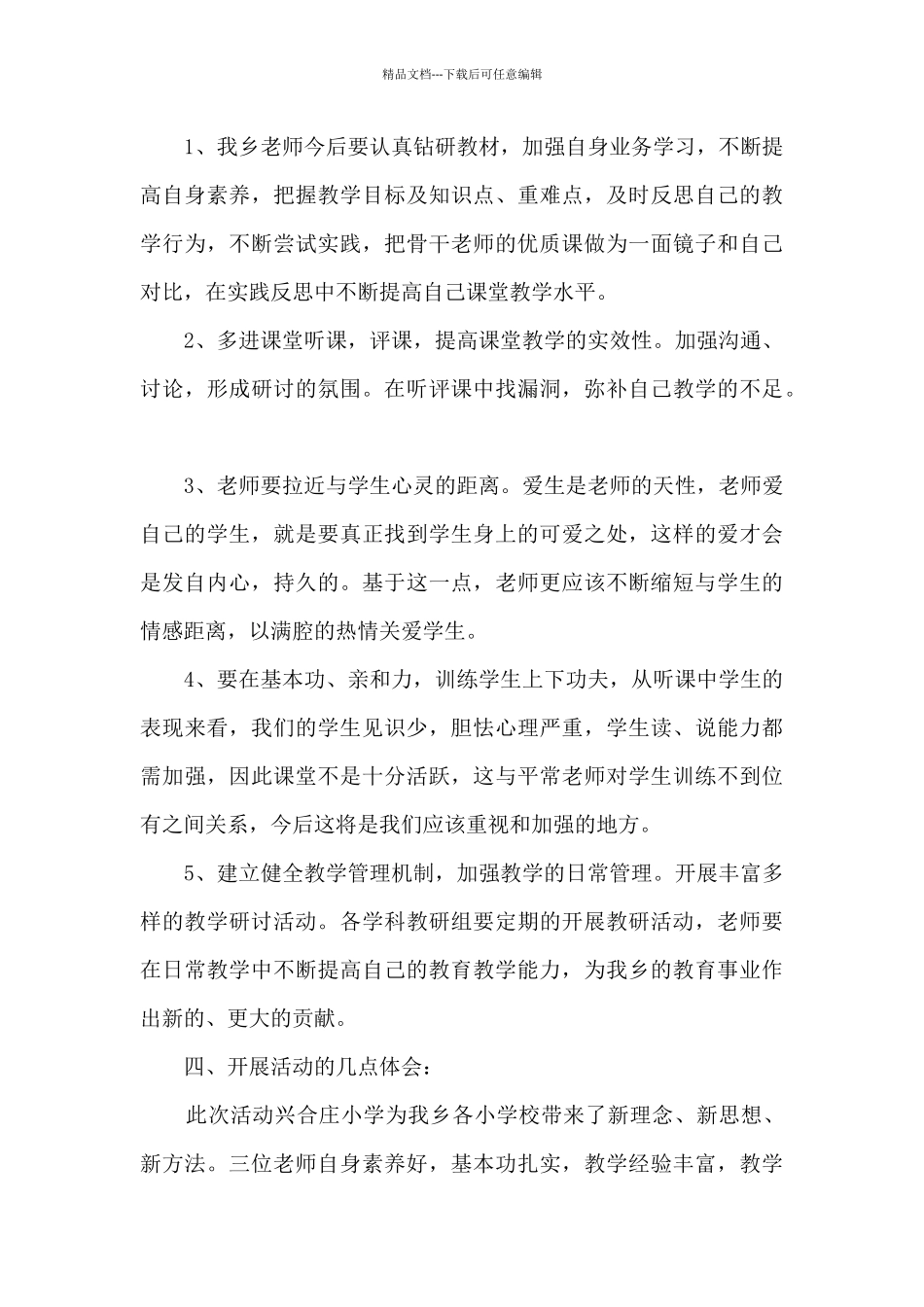 2024国培送教下乡活动总结_第3页