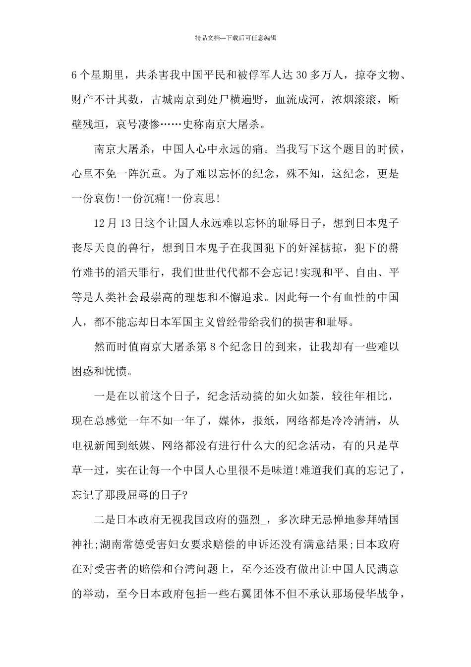 2024国家公祭日国旗下讲话稿小学生最新三篇_第2页