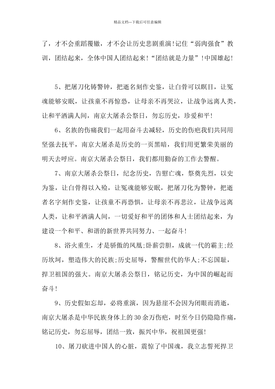 2024国家公祭日横幅宣传标语_第3页
