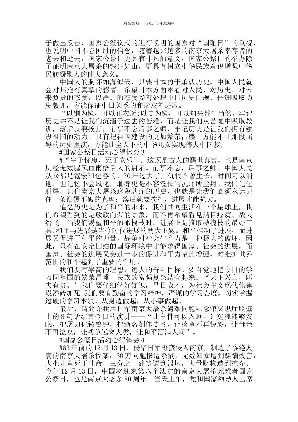 2024国家公祭日活动心得体会800字范文_第2页