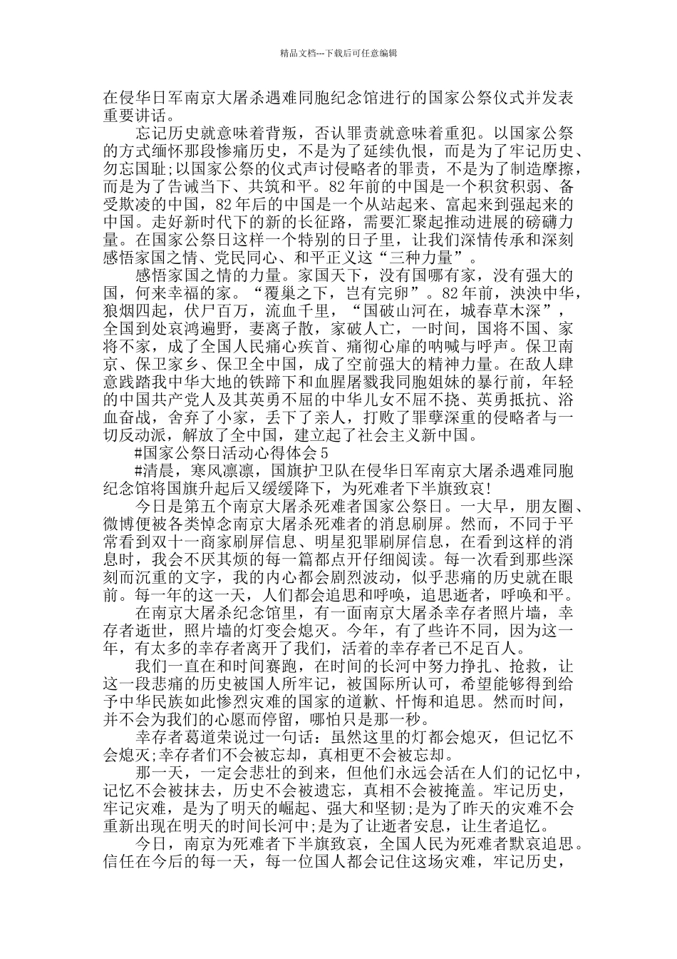 2024国家公祭日活动心得体会800字范文_第3页