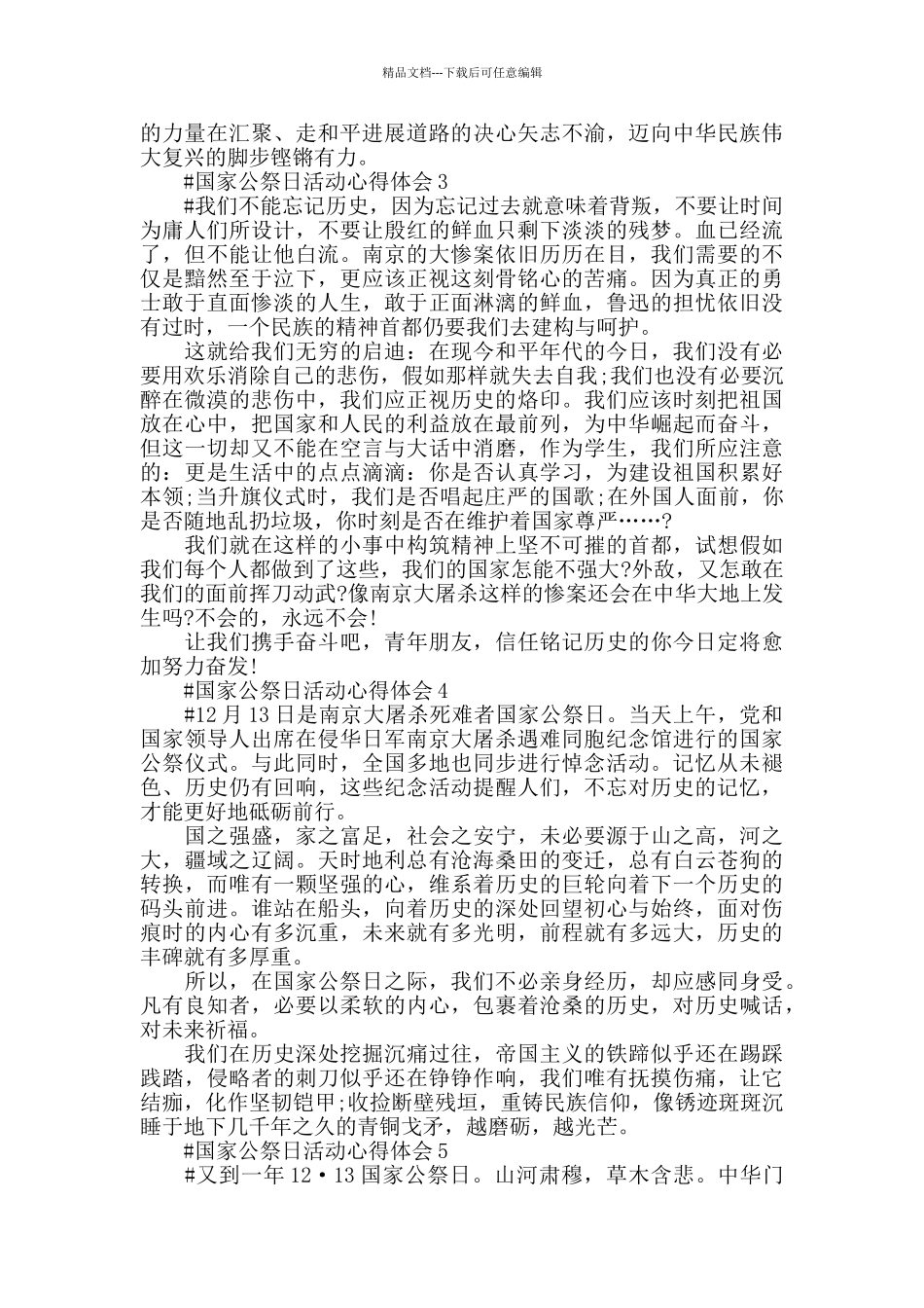 2024国家公祭日活动个人心得感悟五篇_第2页