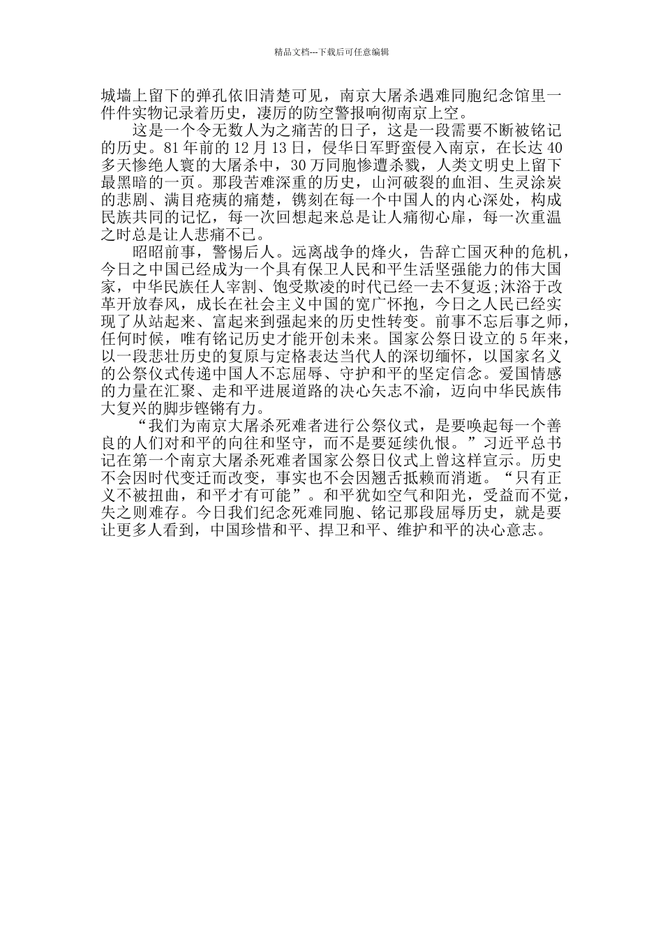 2024国家公祭日活动个人心得感悟五篇_第3页