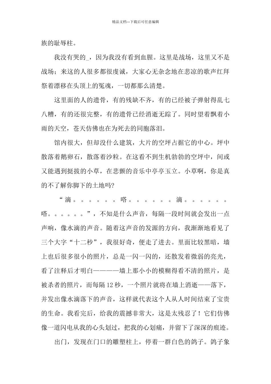 2024国家公祭日缅怀悼念主题活动心得体会范文5篇_第2页