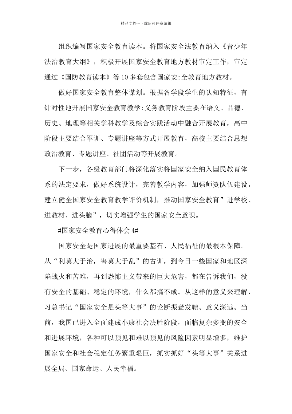 2024国家安全教育个人心得感想范文_第3页