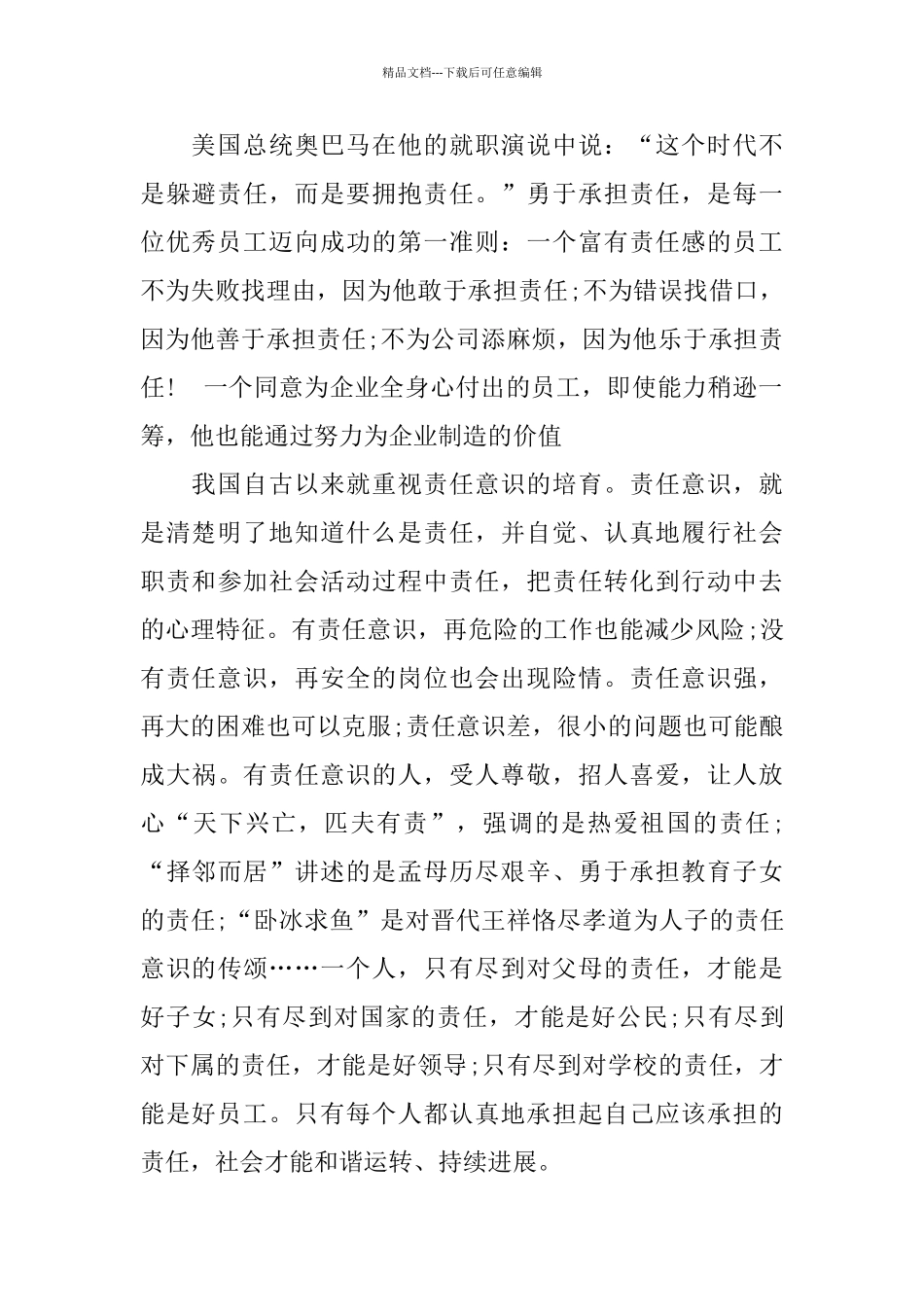 2024国家安全教育日观后感5篇精选_第2页