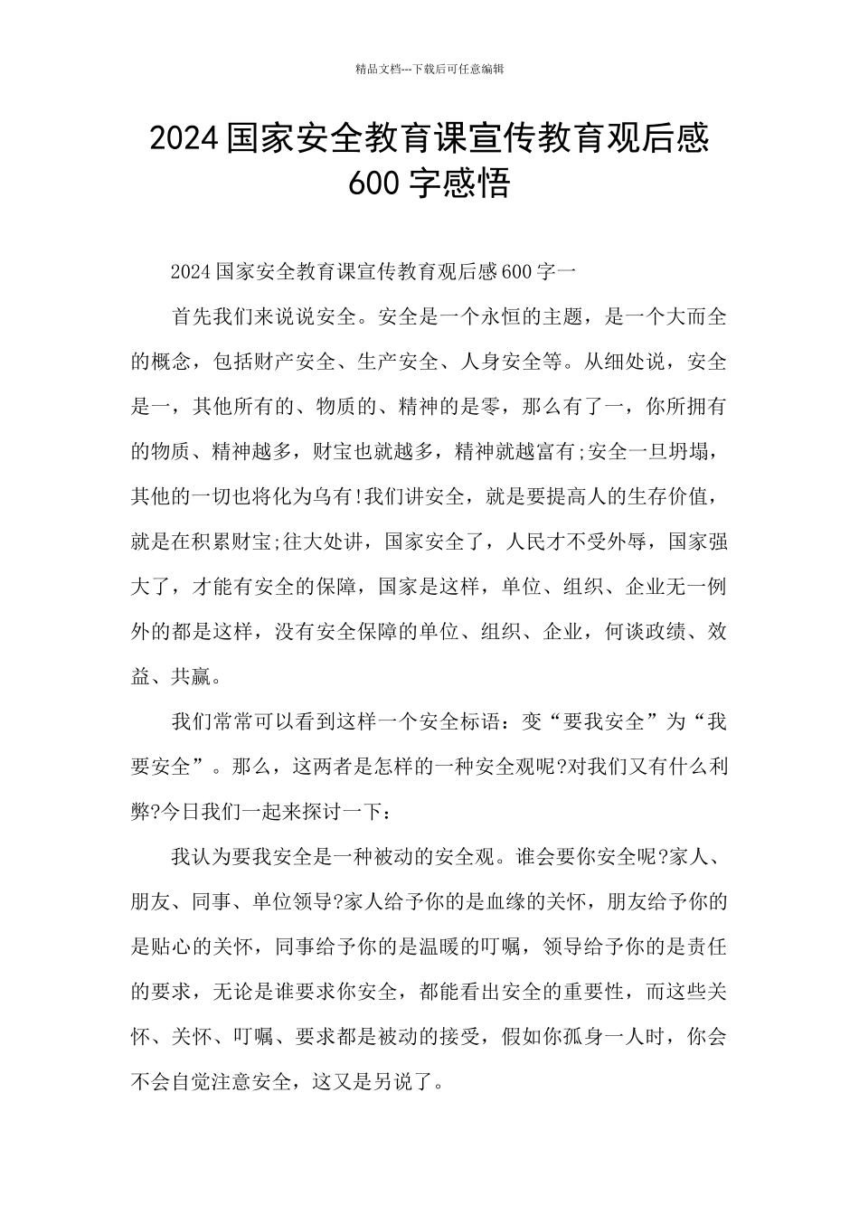2024国家安全教育课宣传教育观后感600字感悟_第1页