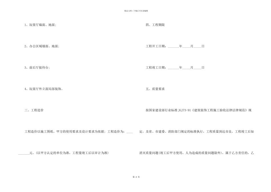 2024国家建筑装修施工合同范本_第2页