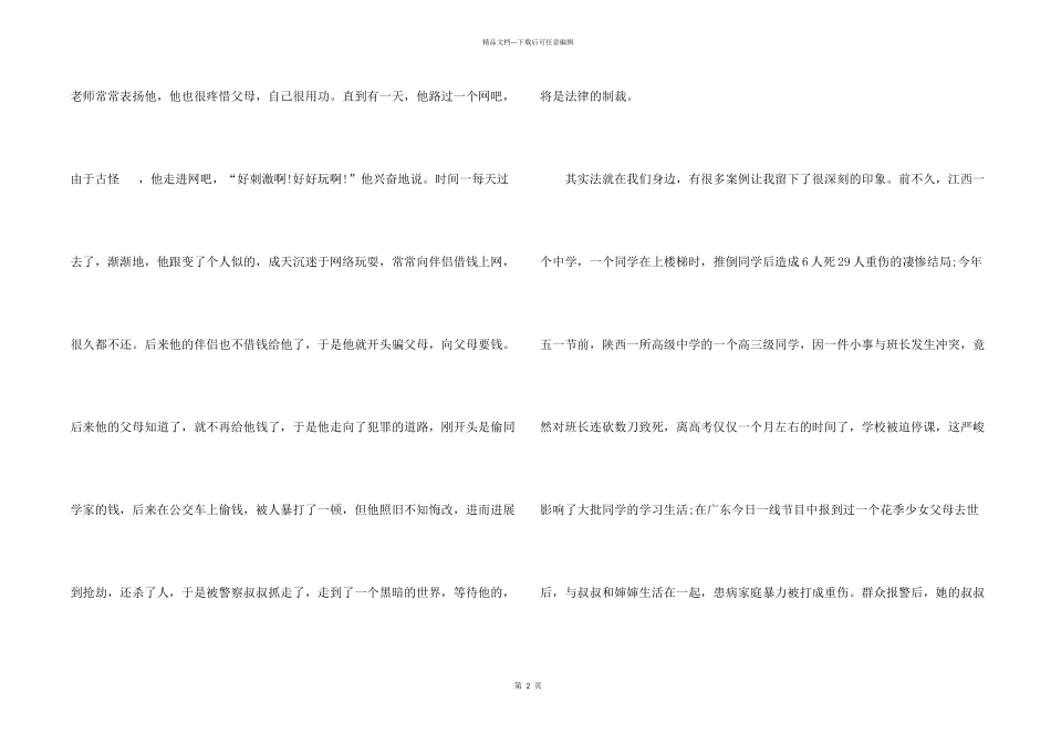 2024国家宪法日宪法晨读活动观后感学习感悟_第2页