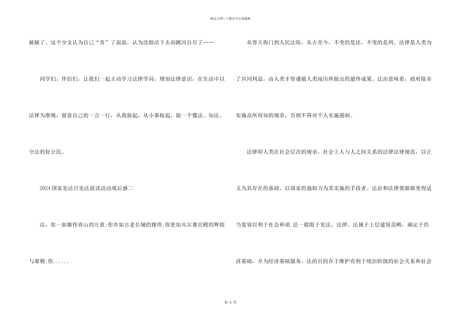 2024国家宪法日宪法晨读活动观后感学习感悟_第3页