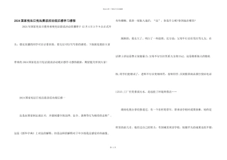 2024国家宪法日宪法晨读活动观后感学习感悟