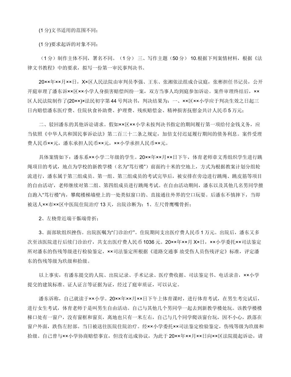 2024国家开放大学电大本科《法律文书》期末试题及答案（试卷号：1073）_第2页