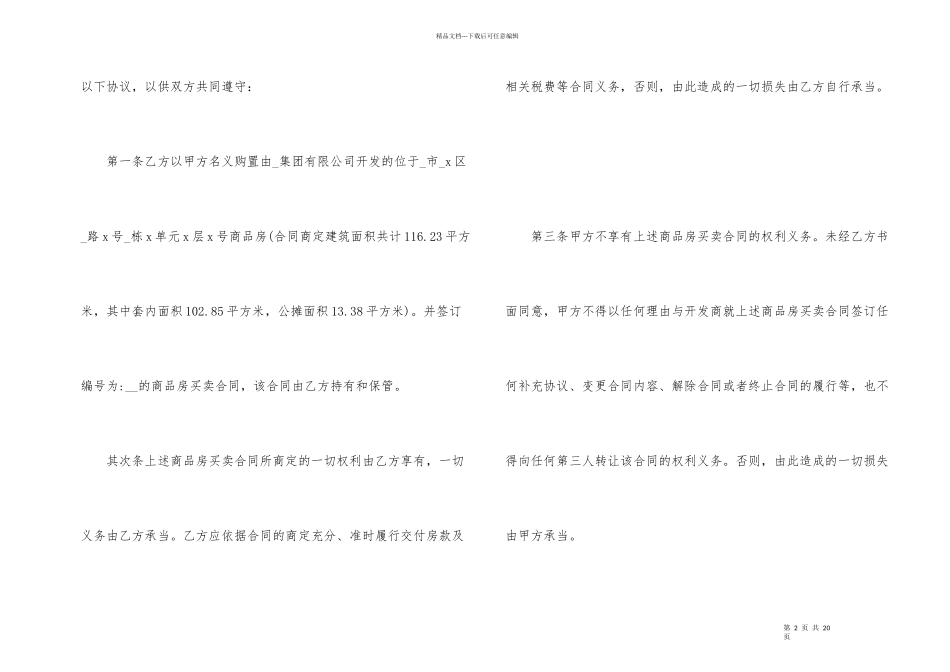 2024国家正规购房合同范本_第2页