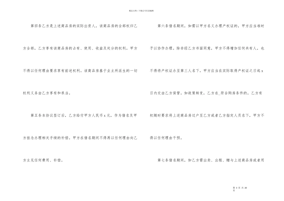 2024国家正规购房合同范本_第3页