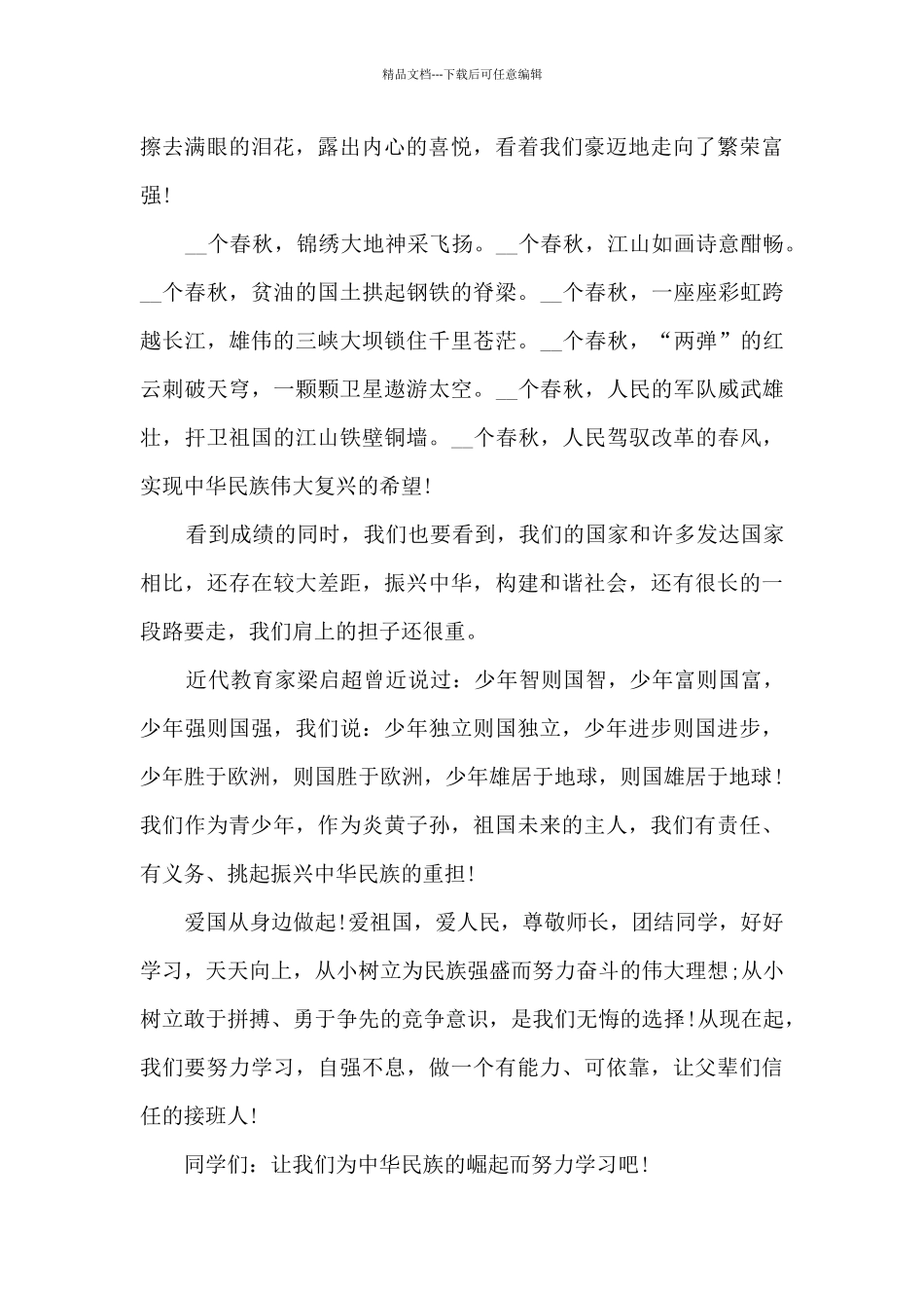 2024国庆佳节最新演讲稿范本五篇_第2页