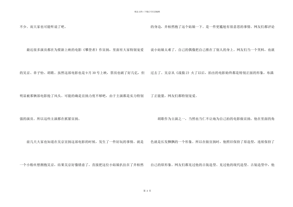2024国庆电影《攀登者》观后感影评心得5篇_第2页
