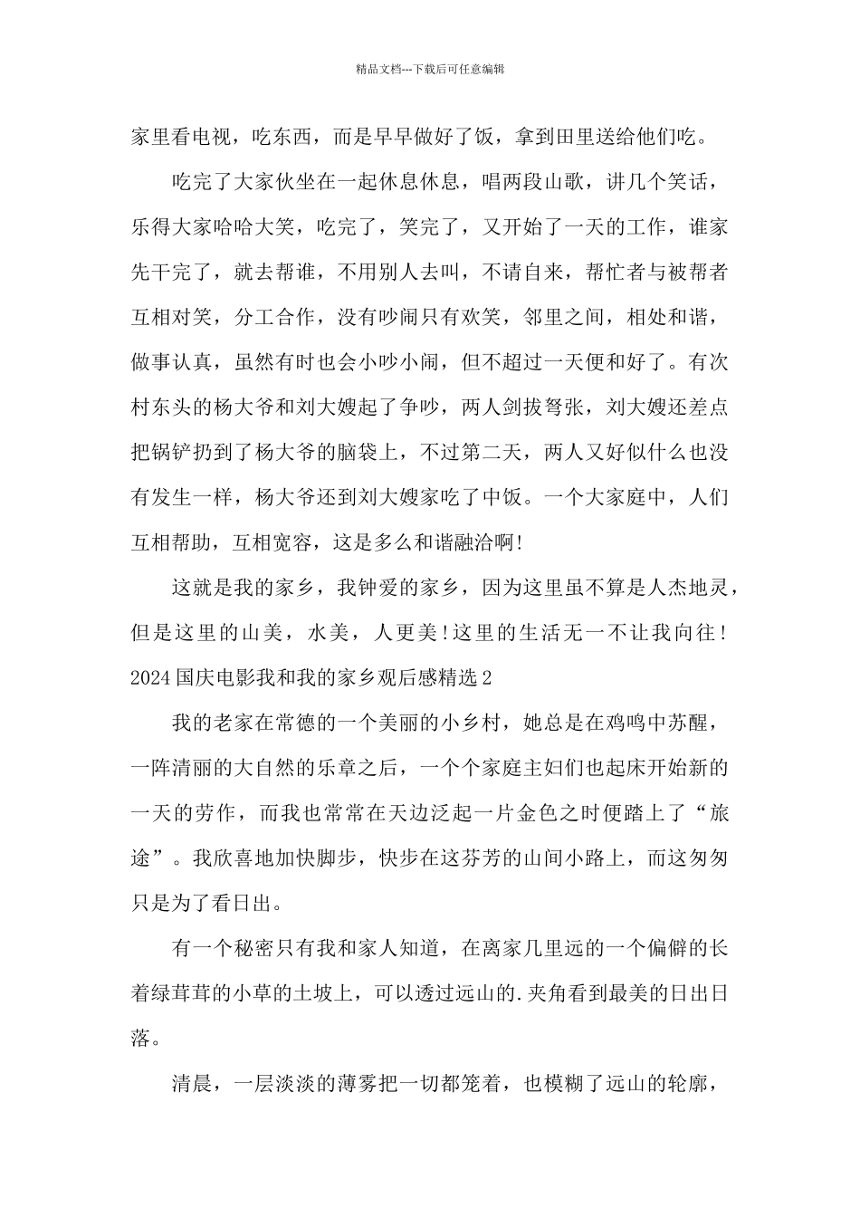 2024国庆电影我和我的家乡观后感精选五篇_第2页