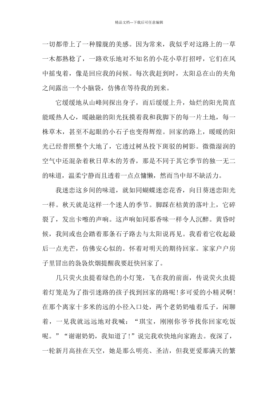 2024国庆电影我和我的家乡观后感精选五篇_第3页