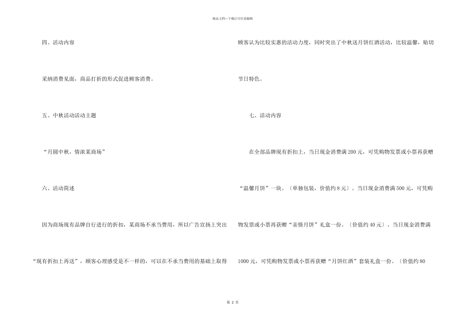2024国庆节商场促销方案5篇_第2页