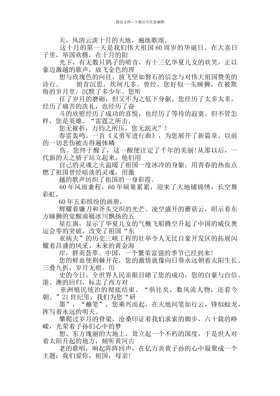 2024国庆节国旗下专题演讲稿_第3页