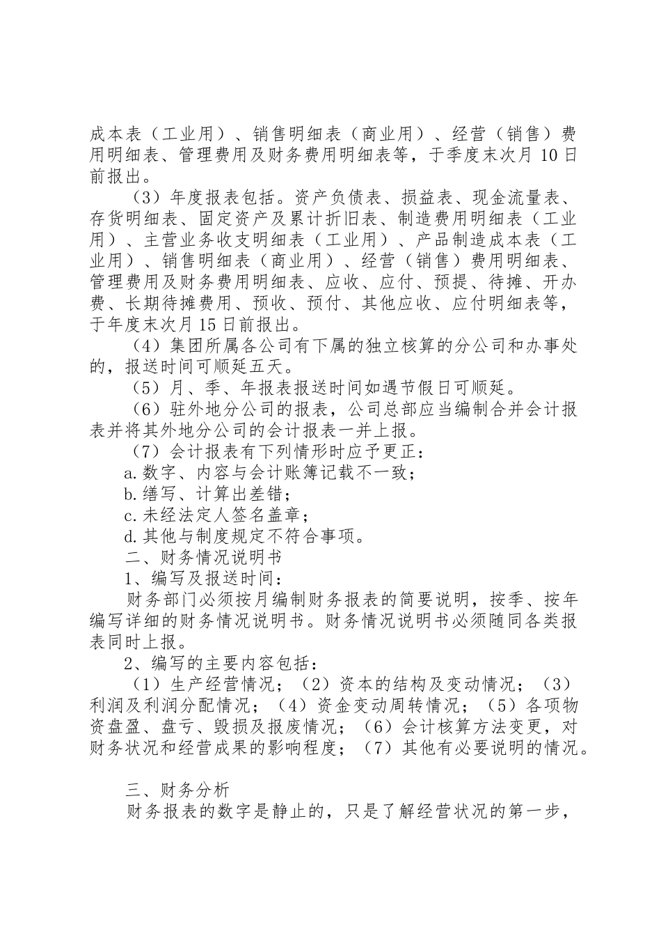 财务报告与财务分析的管理[大全]_1_第2页