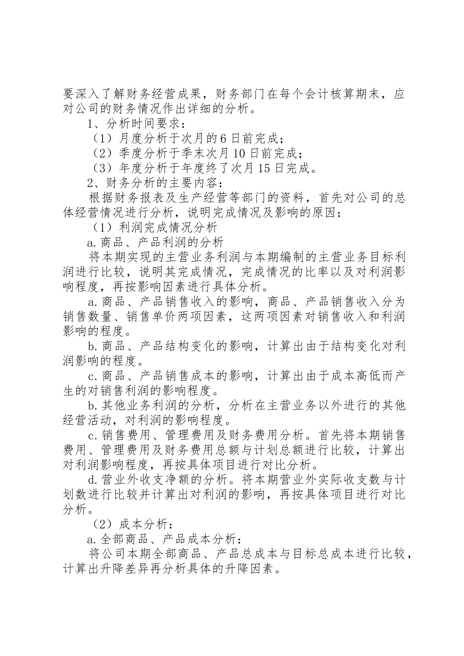 财务报告与财务分析的管理[大全]_1_第3页