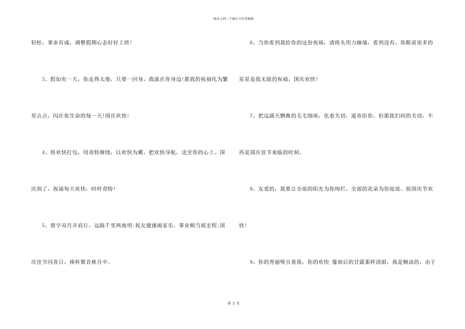 2024国庆节抖音文案大全80句_第2页