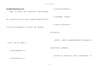 2024国庆节抖音文案大全80句