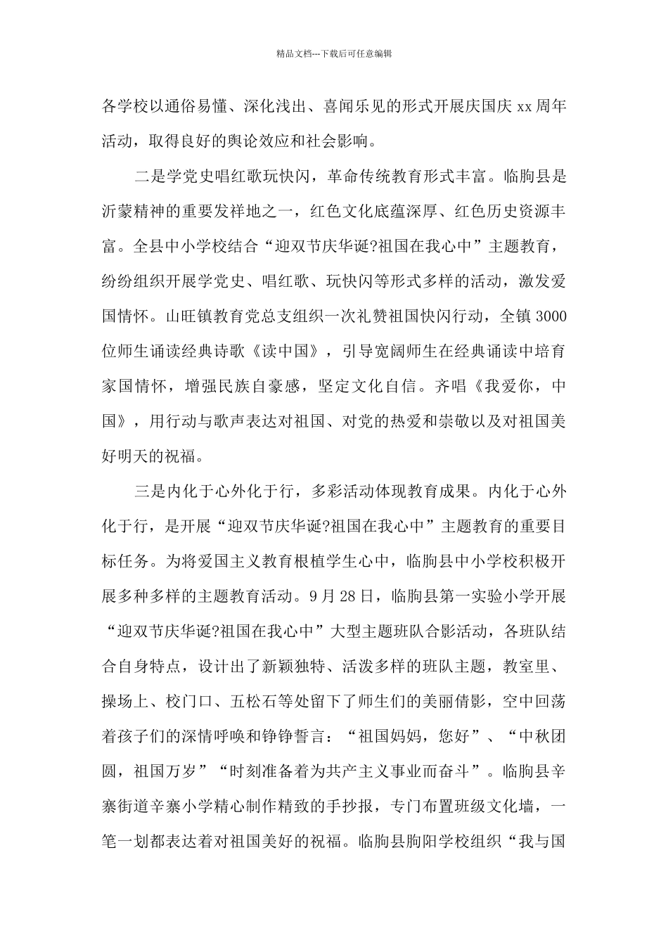 2024国庆节爱国主义教育活动心得体会5篇_第3页
