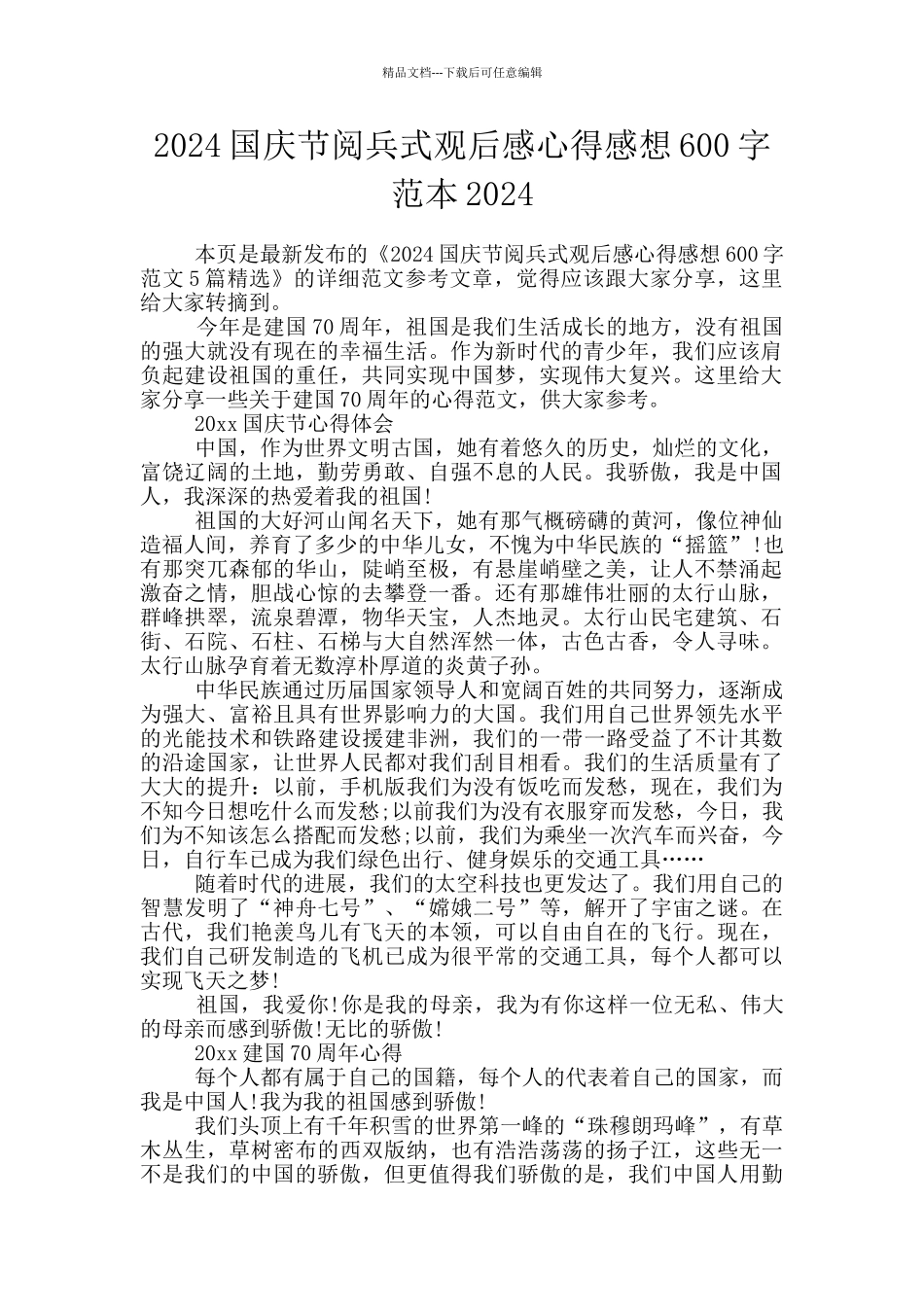 2024国庆节阅兵式观后感心得感想600字范本2024_第1页
