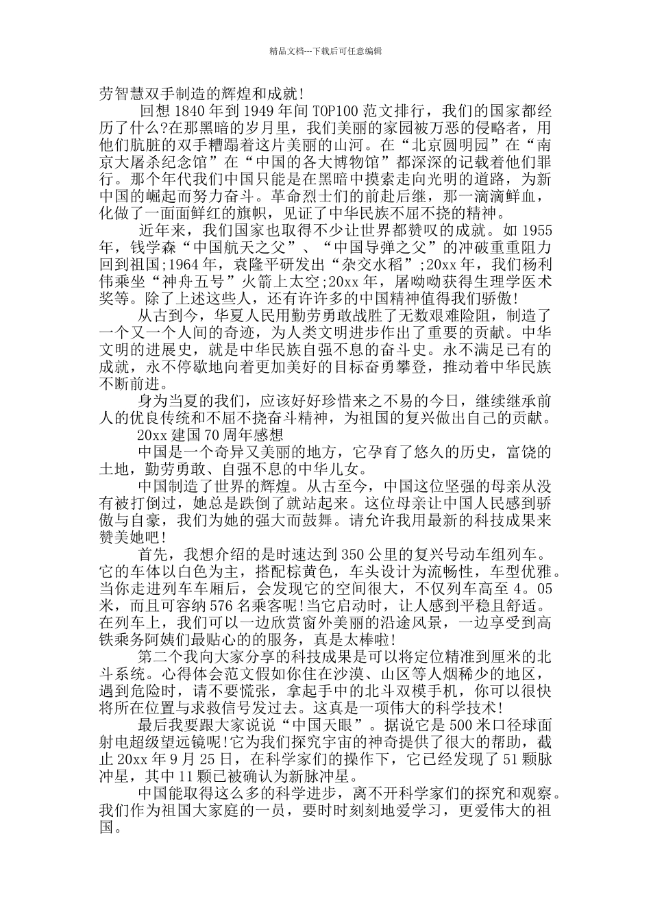 2024国庆节阅兵式观后感心得感想600字范本2024_第2页