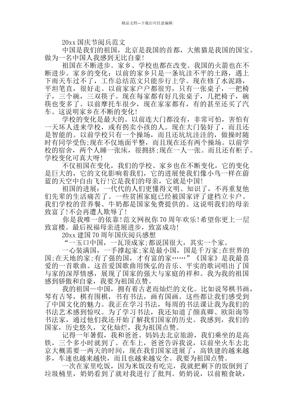 2024国庆节阅兵式观后感心得感想600字范本2024_第3页