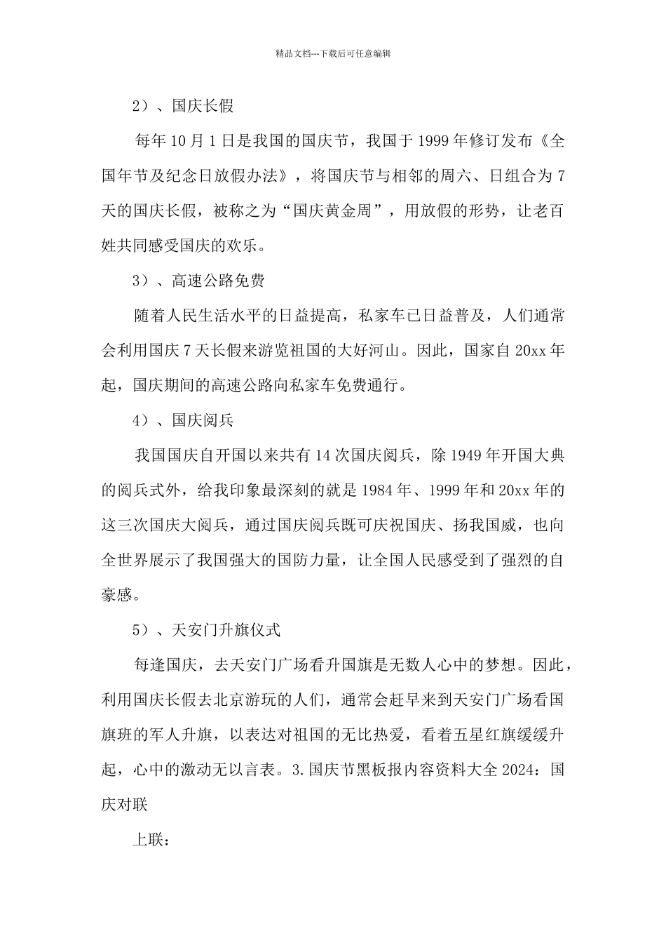 2024国庆节黑板报文字内容资料大全_第2页