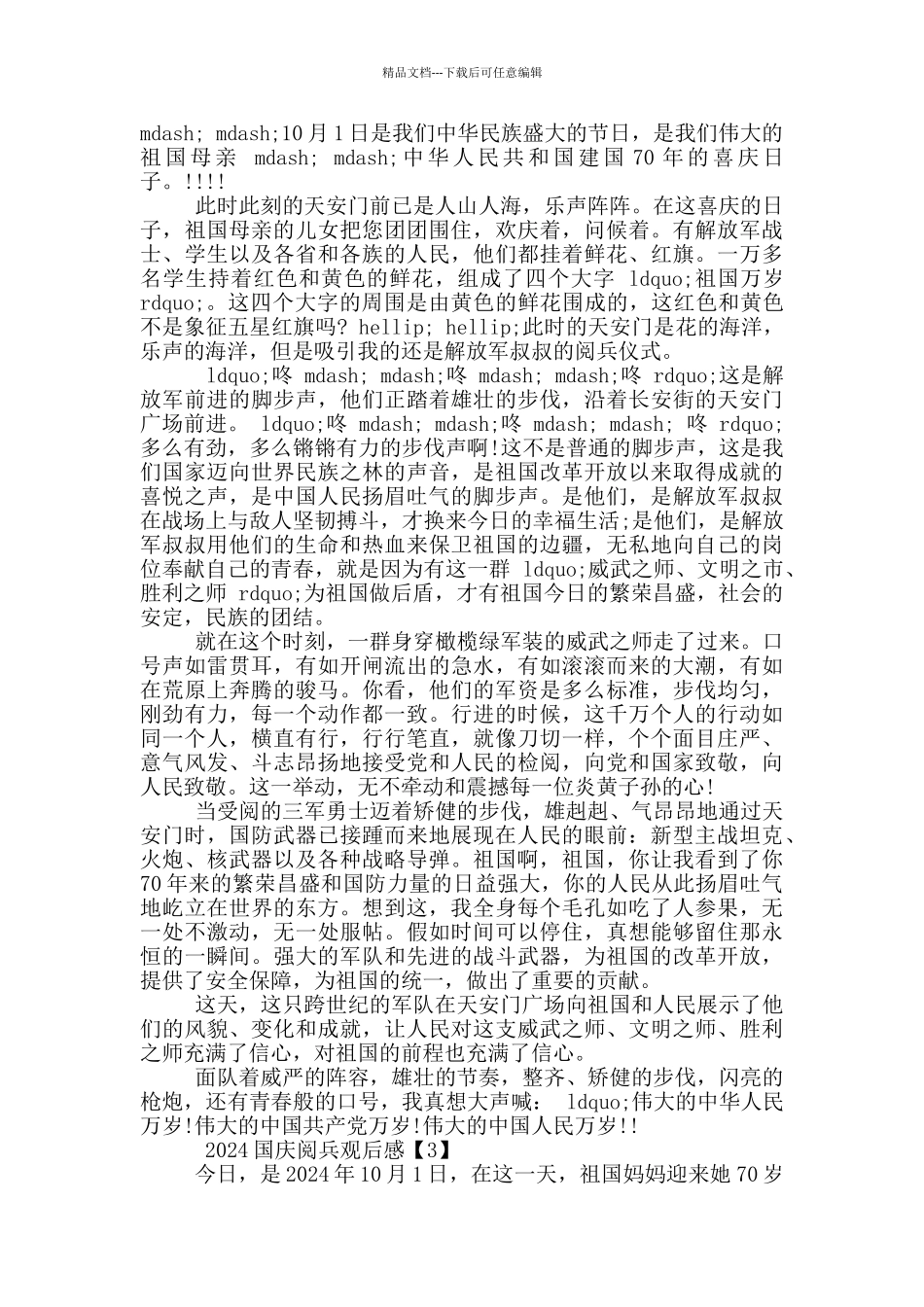 2024国庆阅兵观后感800字_第2页