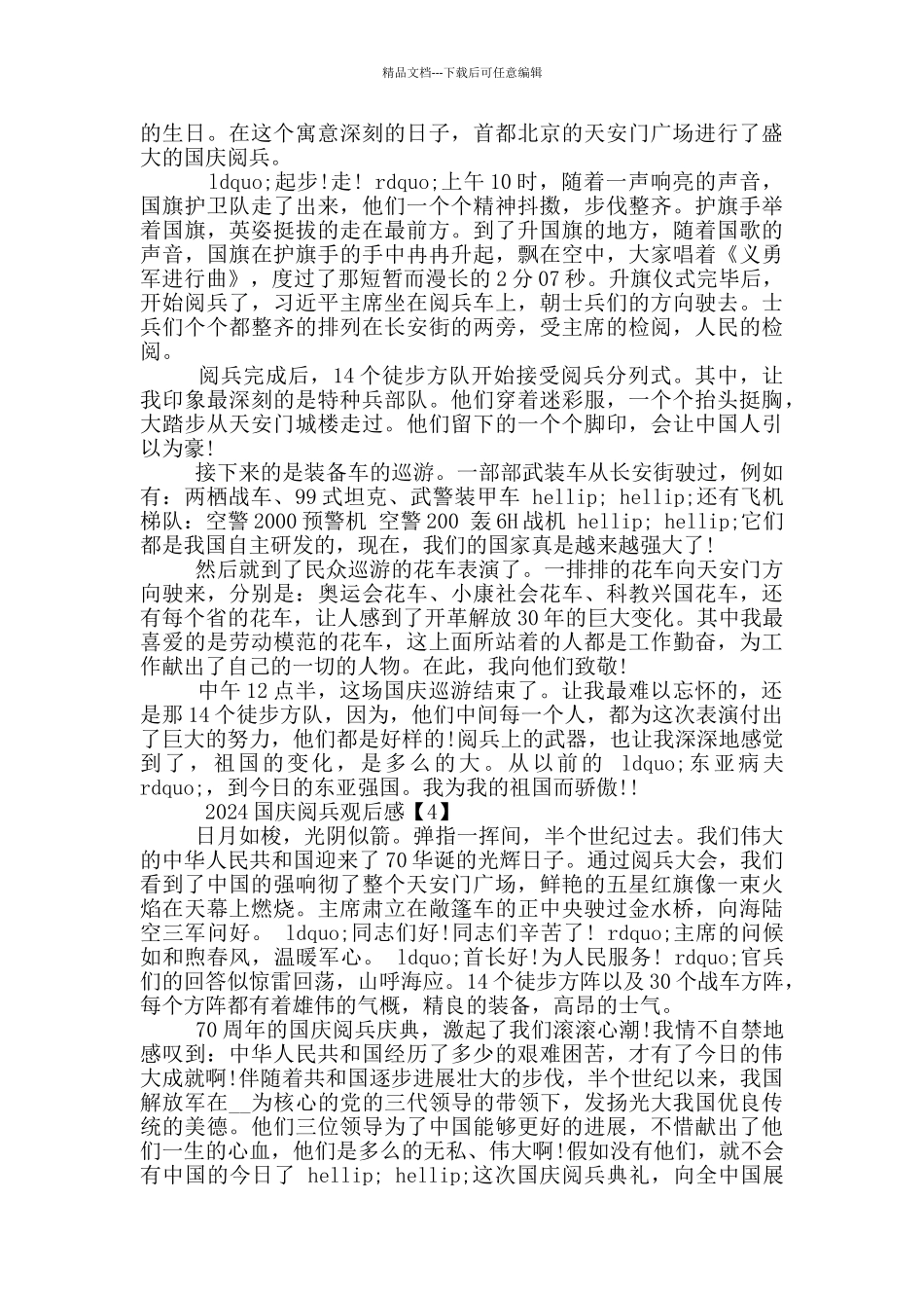 2024国庆阅兵观后感800字_第3页