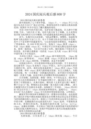 2024国庆阅兵观后感800字