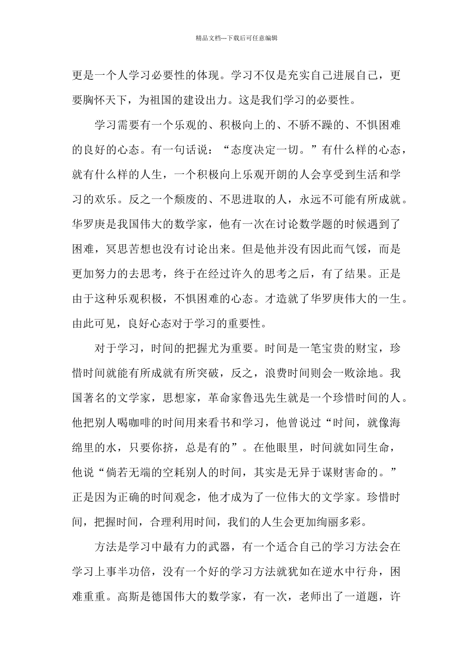 2024国旗下励志演讲稿800字5篇_第3页