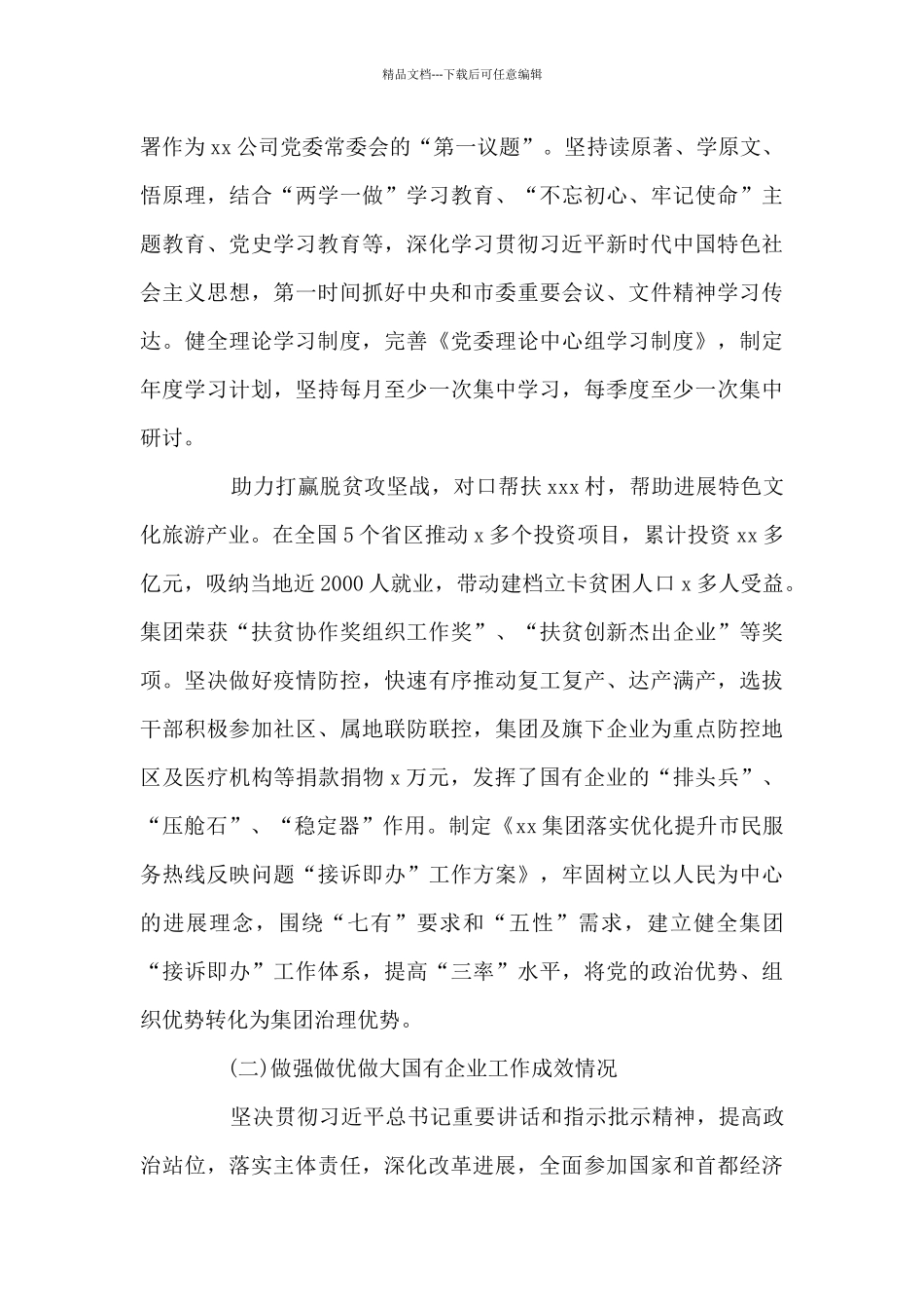 2024国有企业党建工作会议落实情况“回头看”报告范文四篇_第3页